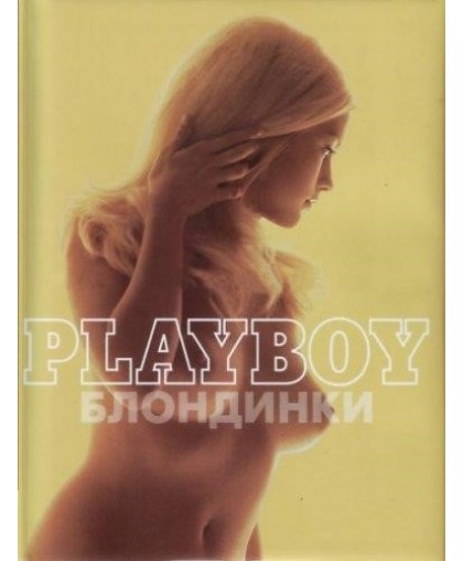 Книга "Playboy. Блондинки". (подарочное издание)